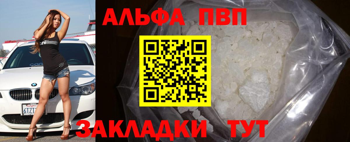 A PVP VHQ  Alpha PVP Соль  A PVP Соль  Вологда  Вход с VPN 