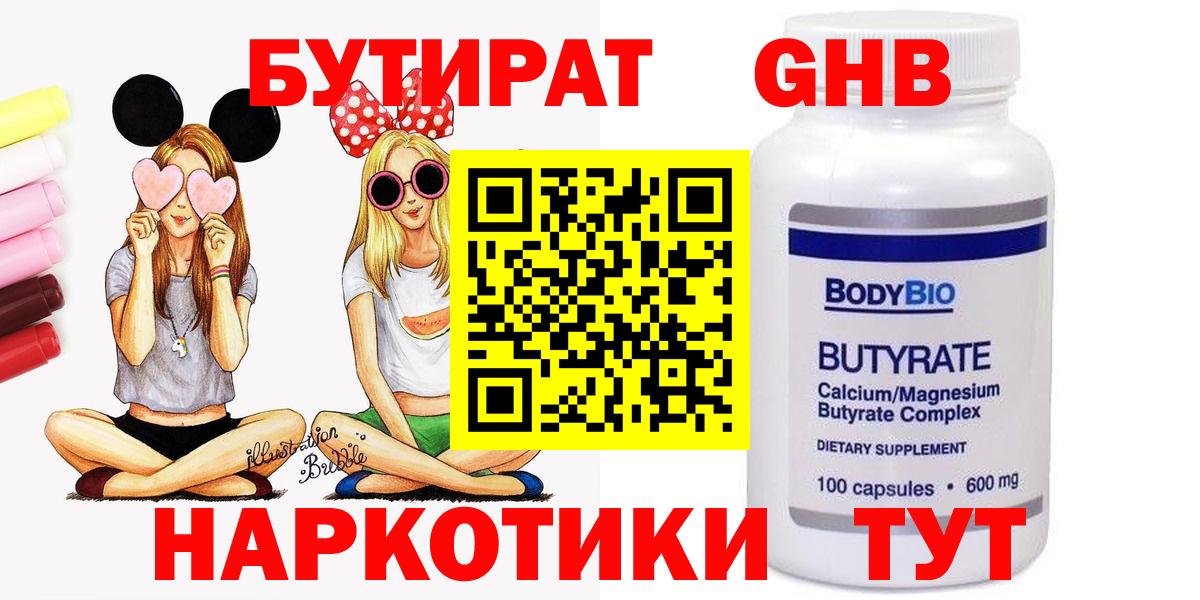Вологда  БУТИРАТ жидкий экстази  Вход с VPN 