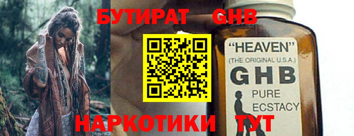 Бутират 1.4BDO Вологда