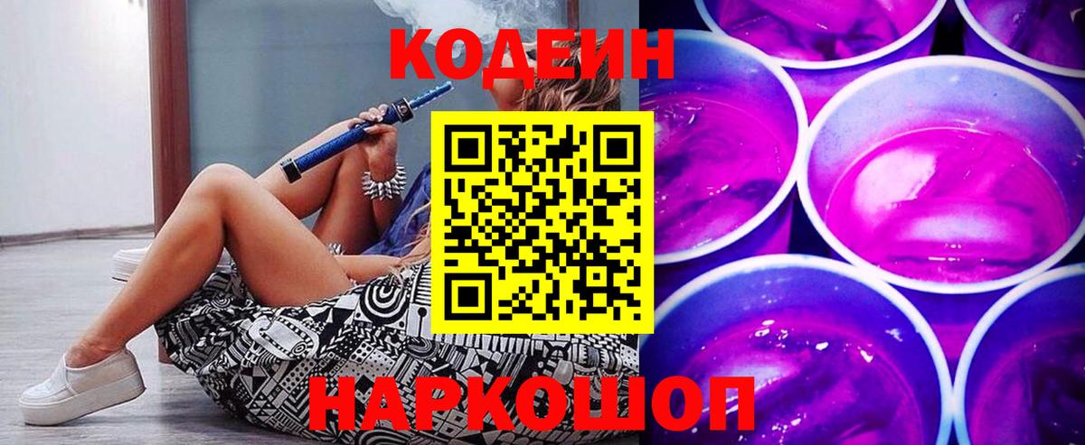 Codein напиток Lean (лин)  Вход с VPN  Вологда  цена   Кодеин Purple Drank 
