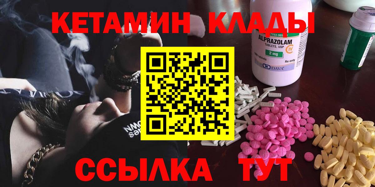 КЕТАМИН ketamine  КЕТАМИН VHQ  Вход с VPN  Вологда 