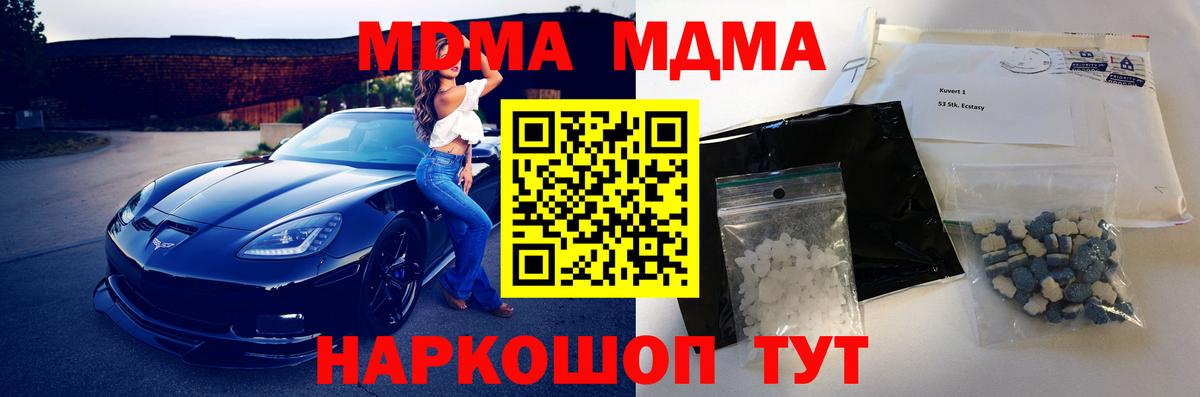 Вологда  МДМА кристаллы  Вход с VPN  MDMA VHQ 